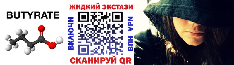 Бутират жидкий экстази  Боровск 