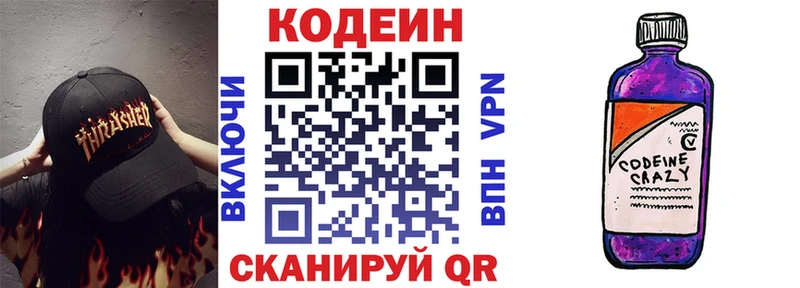 Кодеиновый сироп Lean Purple Drank  Боровск 